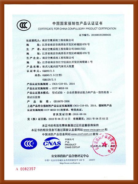 中國國家強制性產品認證證書